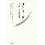 [ бесплатная доставка ][книга@/ журнал ]/f палец на ноге wa стул la-m. рыцарь дорога . бог / Abu -* Abu du черновой ma-n*s Lamy / работа средний рисовое поле ./. перевод Yamamoto прямой блестящий / перевод 