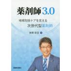 [ бесплатная доставка ][книга@/ журнал ]/ фармацевт 3.0 регион .. уход . главный .. следующего поколения /. промежуток ../ работа 
