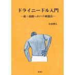 [ бесплатная доставка ][книга@/ журнал ]/ dry игла введение .*.. к - li. ультра закон / маленький рисовое поле ../ работа 