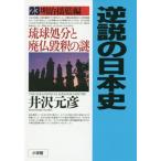 日本近代史の本