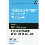 【送料無料】[本/雑誌]/TOEIC L&amp;R TESTベーシックア/安河内哲也/監修 土屋知洋/編著 中田達也