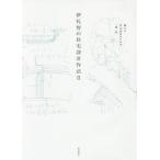 [ бесплатная доставка ][книга@/ журнал ]/.... жилье проект произведение закон 2/.../ работа 