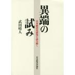 [ бесплатная доставка ][книга@/ журнал ]/ необычность край. .. Япония экономика история изучение . считывание ../ Takeda . человек / работа 