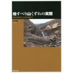 [ бесплатная доставка ][книга@/ журнал ]/ земля скольжение гора . смещение. фактически земля форма земля качество из земля и песок бедствие до / высота .. 2 / работа 