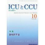 [ бесплатная доставка ][книга@/ журнал ]/ICU.CCU интенсивная терапия 41-10/ медицина книги выпускать 