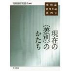 [ бесплатная доставка ][книга@/ журнал ]/ на данный момент. ( дискриминация ). ...(. предмет теория изучение год журнал )/. предмет теория изучение ассоциация / сборник 