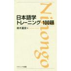 [ бесплатная доставка ][книга@/ журнал ]/ японский язык . тренировка 100./ хурма дерево -слойный ./ работа 