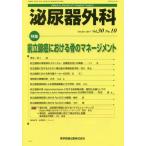 [ бесплатная доставка ][книга@/ журнал ]/ мочеиспускательная система хирургия 30-10/ медицина книги выпускать 