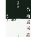 [книга@/ журнал ]/ искусство таблица слой теория . оценка и история /. река ./ работа 