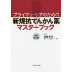 [ бесплатная доставка ][книга@/ журнал ]/ primary * уход поэтому. новый ..... лекарство тормозные колодки книжка / высота .. выгода / редактирование 