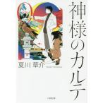 [книга@/ журнал ]/ бог sama. karute0 ( Shogakukan Inc. библиотека )/ лето река ../ работа 