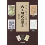 [ бесплатная доставка ][книга@/ журнал ]/ 100 год передний. атлас * учебник из считывание .. Taisho времена. Япония 2 шт комплект /. страна документ . редактирование часть / другой работа 