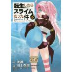 [書籍のメール便同梱は2冊まで]/[本/雑誌]/転生したらスライムだった件 6 【通常版】 (シリウスKC)/伏瀬/原作 川上泰樹/漫画 みっつばー/