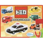 [книга@/ журнал ]/ мягкость мозаика ... Tomica / транспорт газета фирма 