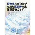 [ бесплатная доставка ][книга@/ журнал ]/ ультразвук диагностика оборудование . иметь для . движение контейнер болезнь диагностика терапия / внутри рисовое поле ../ редактирование .. необходимо ./ редактирование средний книга@. Хара / редактирование гора внутри правильный ./ редактирование 