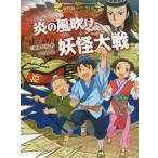 [книга@/ журнал ]/.. способ дуть ... большой битва (.. дорога средний Annals of Three Kingdoms )/ три Tamura доверие line / произведение 10 . ночь /.