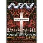 [книга@/ журнал ]/hedo van Vol.16 [ специальный выпуск ] Я ... metal * master-piece (SHINKO MUSIC MOOK