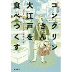 [книга@/ журнал ]/ темно синий k Lynn san, Oedo . еда ..../ David * темно синий k Lynn / работа . дерево .../ перевод 