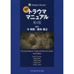[ бесплатная доставка ][книга@/ журнал ]/ The * trauma manual no. 4 версия /AndrewB.Peitzman/( другой ..) сейчас Akira превосходящий /. перевод легкий рис ../. перевод 