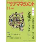 [книга@/ журнал ]/ ежемесячный уход management 2017 11 месяц номер / окружающая среда газета фирма 