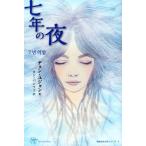 [книга@/ журнал ]/ 7 год. ночь Корея женщина литература серии 3 (Woman*s Best 6)/chonyu John / работа табличка fa/ перевод 