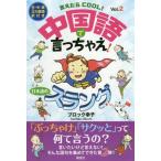 [книга@/ журнал ]/....COOL! китайский язык ......! японский язык. s Lange день * средний * Британия 3 государственных языков перевод есть Vol.bro