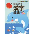 [книга@/ журнал ]/ новый Rainbow впервые . иероглифы словарь все цвет /Gakken