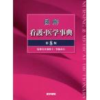 [ бесплатная доставка ][книга@/ журнал ]/ иллюстрация уход * медицина лексика /. часть ../... колесо хорошо line /..[ иллюстрация уход * медицина лексика ] редактирование комитет / редактирование 