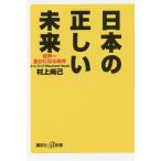 [книга@/ журнал ]/ японский правильный .. будущее мир один .. стать условия (.. фирма +α новая книга )/ Мураками более того ./( работа )