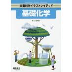[ бесплатная доставка ][книга@/ журнал ]/ основа химия ( питание наука иллюстрации Ray tedo)/ земля . оригинальный ./ работа 