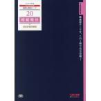【送料無料】[本/雑誌]/相続税法財産評価問題集 2018年度版 (税理士受験シリーズ)/TAC株式会社(税理士講