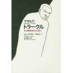 [книга@/ журнал ]/georuk* тигр -kru сырой. ...... поэзия человек /. название :GEORG TRAKL./ дракон tiga-* гель na работа Nakamura утро ./ перевод 