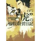 [ бесплатная доставка ][книга@/ журнал ]/*.~. больница управление дневник ko van The me медицинская помощь управление. ss восток . 2 / работа 