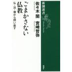 [книга@/ журнал ]/ кунжут зонт нет буддизм .* закон *. из .. править ( Shincho подбор книг )/ Sasaki ./ работа Miyazaki ../ работа 