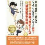 [ бесплатная доставка ][книга@/ журнал ]/ общество . корень от низа поменять доля кольцо экономический. удар! временный . через . блок цепь &amp; Pro g