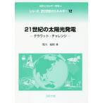 [ бесплатная доставка ][книга@/ журнал ]/21 век. солнце свет departure электро- tera ватт * "Challenge" ( серии 21 век. энергия )/. река ../ работа 