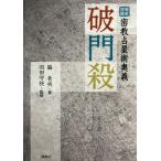 [ бесплатная доставка ][книга@/ журнал ]/ поломка .. совершенно подробности .... звезда . внутри ./ бок длина ./ работа Haneda ../..