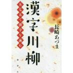 [ бесплатная доставка ][книга@/ журнал ]/ иероглифы сэнрю . 7 .. иероглифы .../ Nagasaki .. работа 