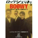 [本/雑誌]/ROCK JET (ロックジェット) Vol.71 【表紙&巻頭】 BOOWY (SHINKO MUSIC MOOK)/シンコーミュージック・エンタテ