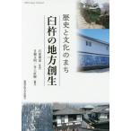 [ бесплатная доставка ][книга@/ журнал ]/ история . культура. ..... район . сырой (CIPFA Japan Textbook No.3)/ камень .../.. день вокруг документ Akira / сборник работа Inoue Naoki / сборник работа 