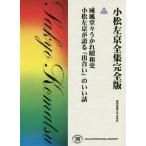 [ бесплатная доставка ][книга@/ журнал ]/. способ ..... Showa история / Komatsu Sakyou . язык .[...]. .. рассказ ( Komatsu Sakyou полное собрание сочинений совершенно версия )/ Komatsu Sakyou / работа 