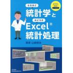 [ бесплатная доставка ][книга@/ журнал ]/ становится примерно статистика .....Excel модифицировано 8/ Yamazaki доверие ./ работа 
