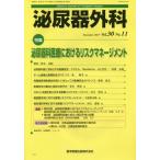 [ бесплатная доставка ][книга@/ журнал ]/ мочеиспускательная система хирургия 30-11/ медицина книги выпускать 