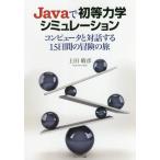 [ бесплатная доставка ][книга@/ журнал ]/Java. первый и т.п. динамика симуляция компьютер . на рассказ делать 15 дней. приключение. ./ сверху рисовое поле ../