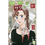 [книга@/ журнал ]/ мозаика игра * Succeed 2 ( Hakusensha женский комиксы )/. промежуток прекрасный ../ работа ( комиксы )