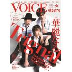 [本/雑誌]/TVガイド VOICE STARS Vol.4 【表紙&巻頭】 Trignal (TOKYO NEWS