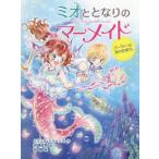 [книга@/ журнал ]/ Mio . стала. русалка 2 /. название :MIO AND THE MERMAIDS.BOOK TW