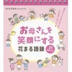 花 カレンダー 17の人気商品 通販 価格比較 価格 Com