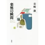 [ бесплатная доставка ][книга@/ журнал ]/ приятный .. момент ( время )/ скала мыс ./ работа 