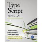 [ бесплатная доставка ][книга@/ журнал ]/TypeScript практика master Koga . один / работа 